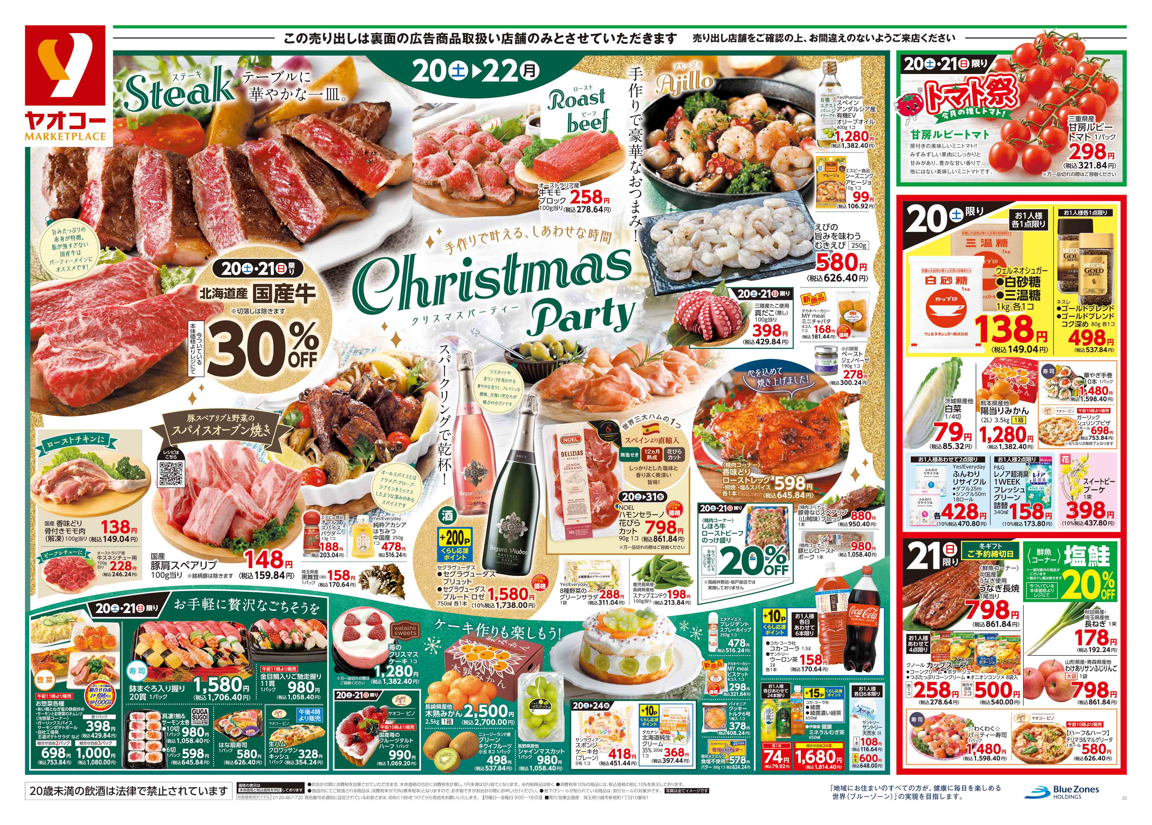 高崎飯塚店 | 食生活提案型スーパーマーケット ヤオコー MARKETPLACE