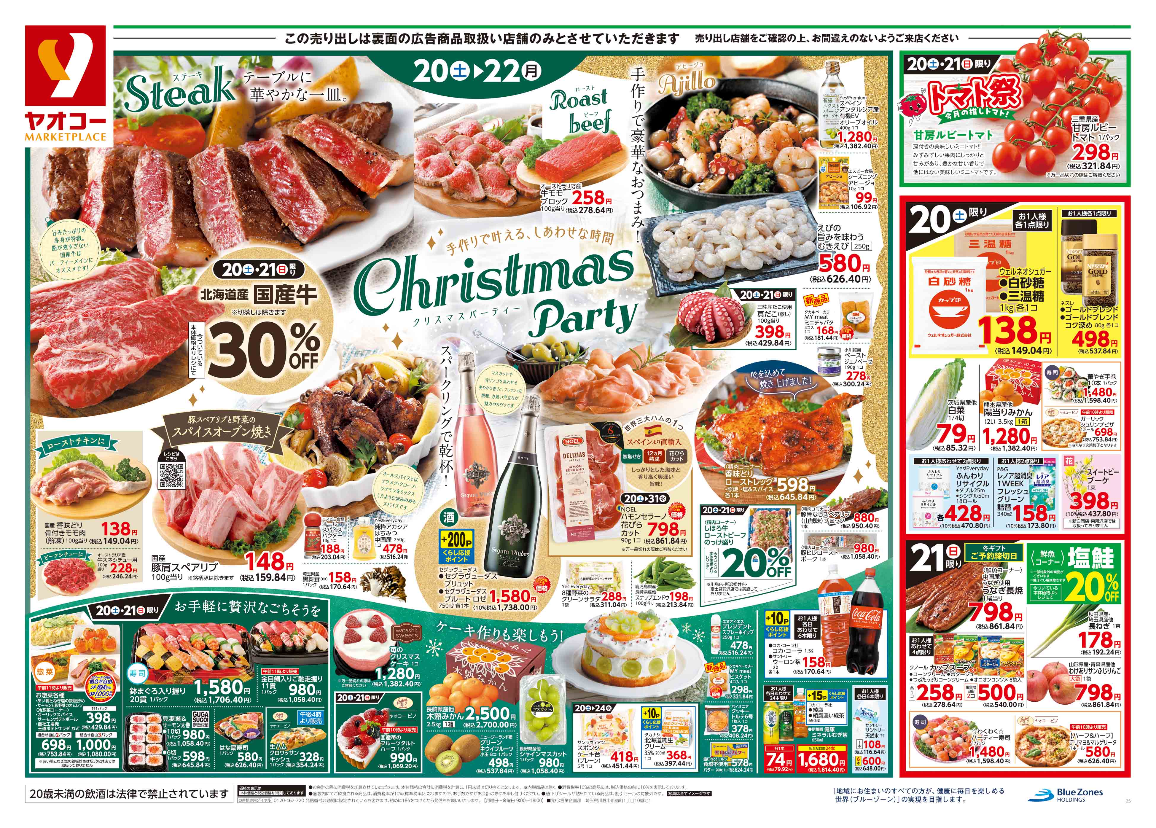 久喜吉羽店 | 食生活提案型スーパーマーケット ヤオコー MARKETPLACE