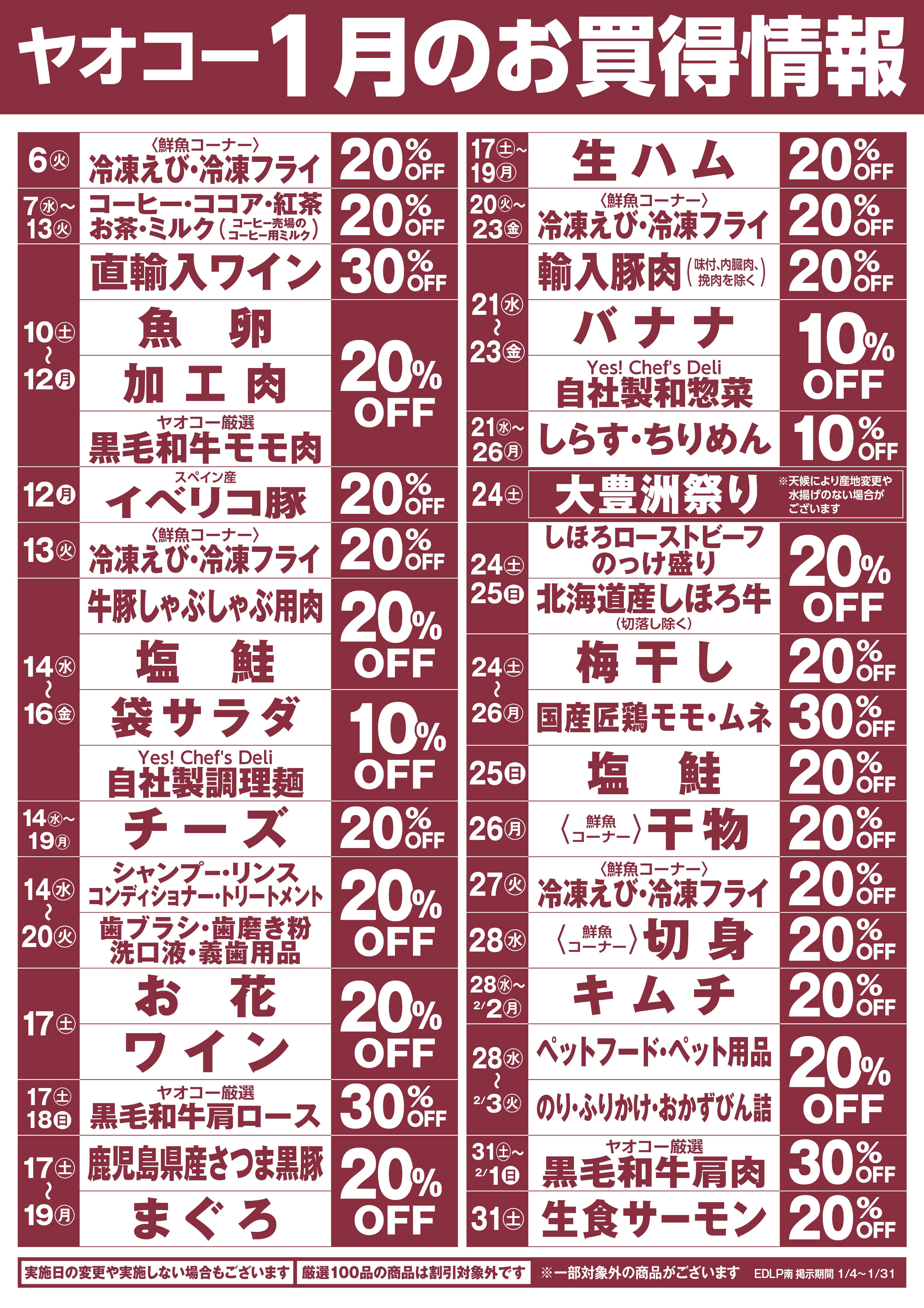 八王子並木町店 | 食生活提案型スーパーマーケット ヤオコー MARKETPLACE