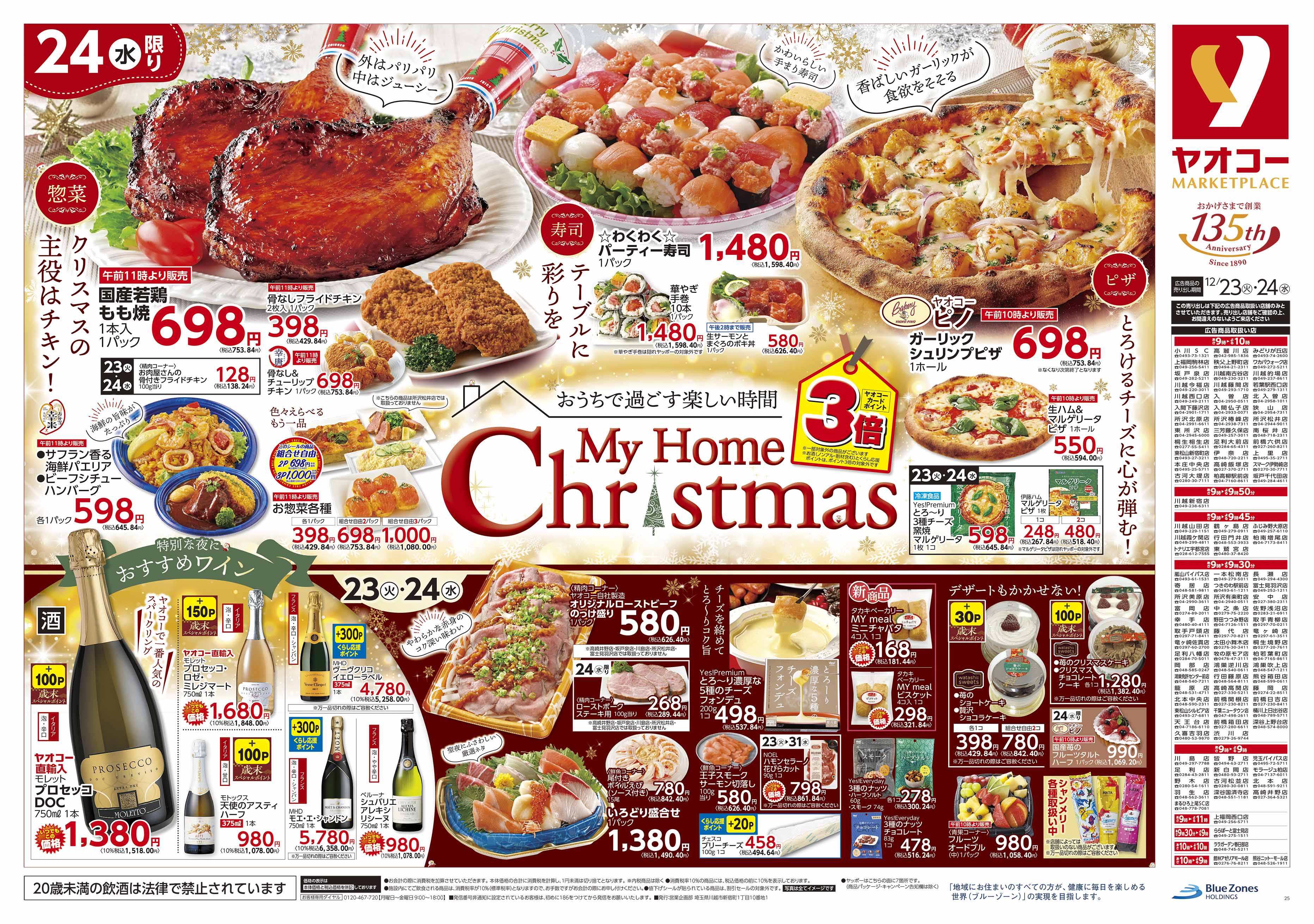 行田門井店 | 食生活提案型スーパーマーケット ヤオコー MARKETPLACE