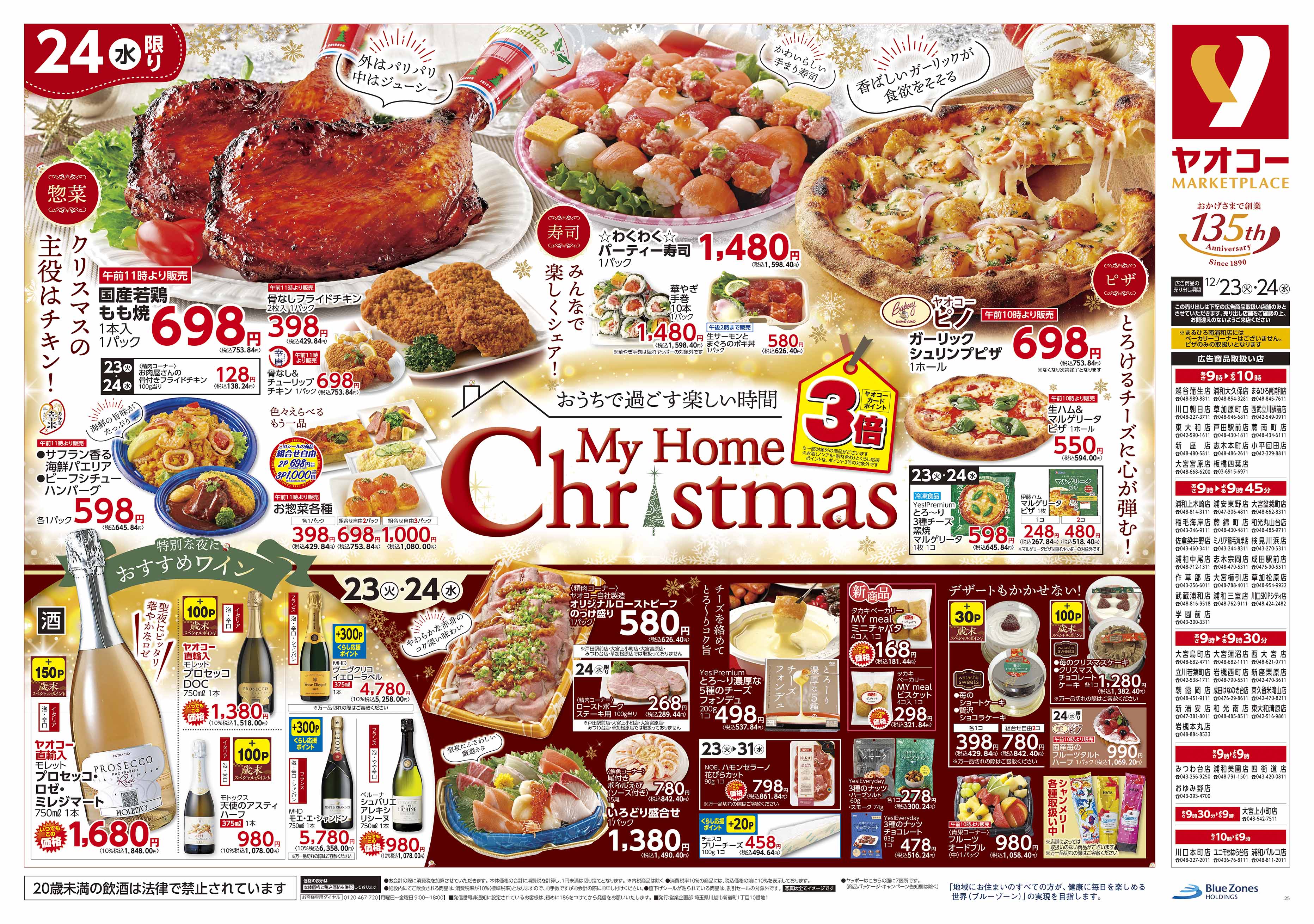 越後屋さん専用 佐倉染井野店 | 食生活提案型スーパーマーケット ヤオコー MARKETPLACE