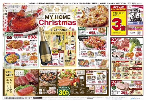 藤沢片瀬店 | 食生活提案型スーパーマーケット ヤオコー MARKETPLACE