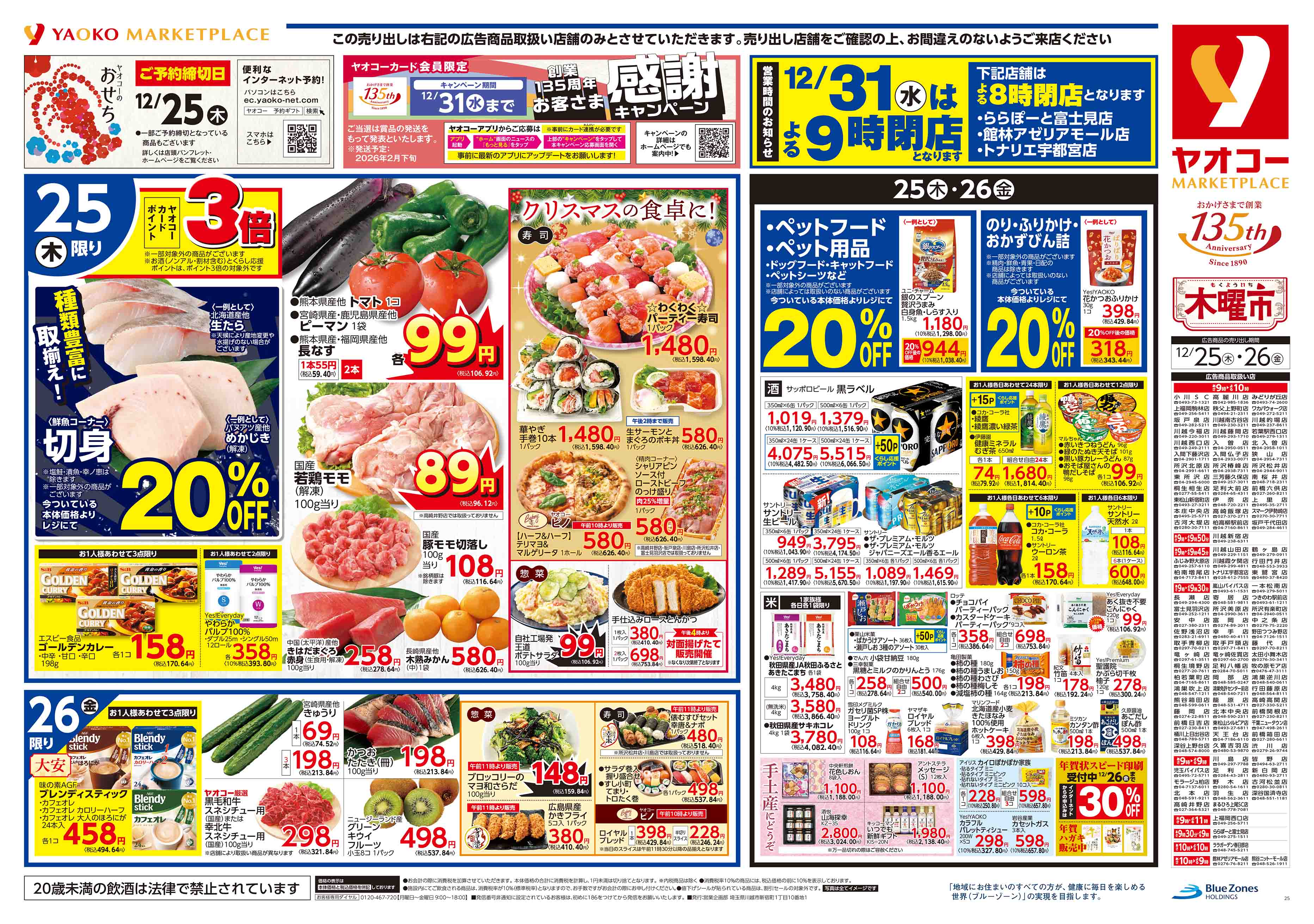 渋川店 | 食生活提案型スーパーマーケット ヤオコー MARKETPLACE