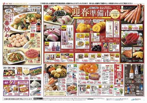 高崎井野店 | 食生活提案型スーパーマーケット ヤオコー MARKETPLACE