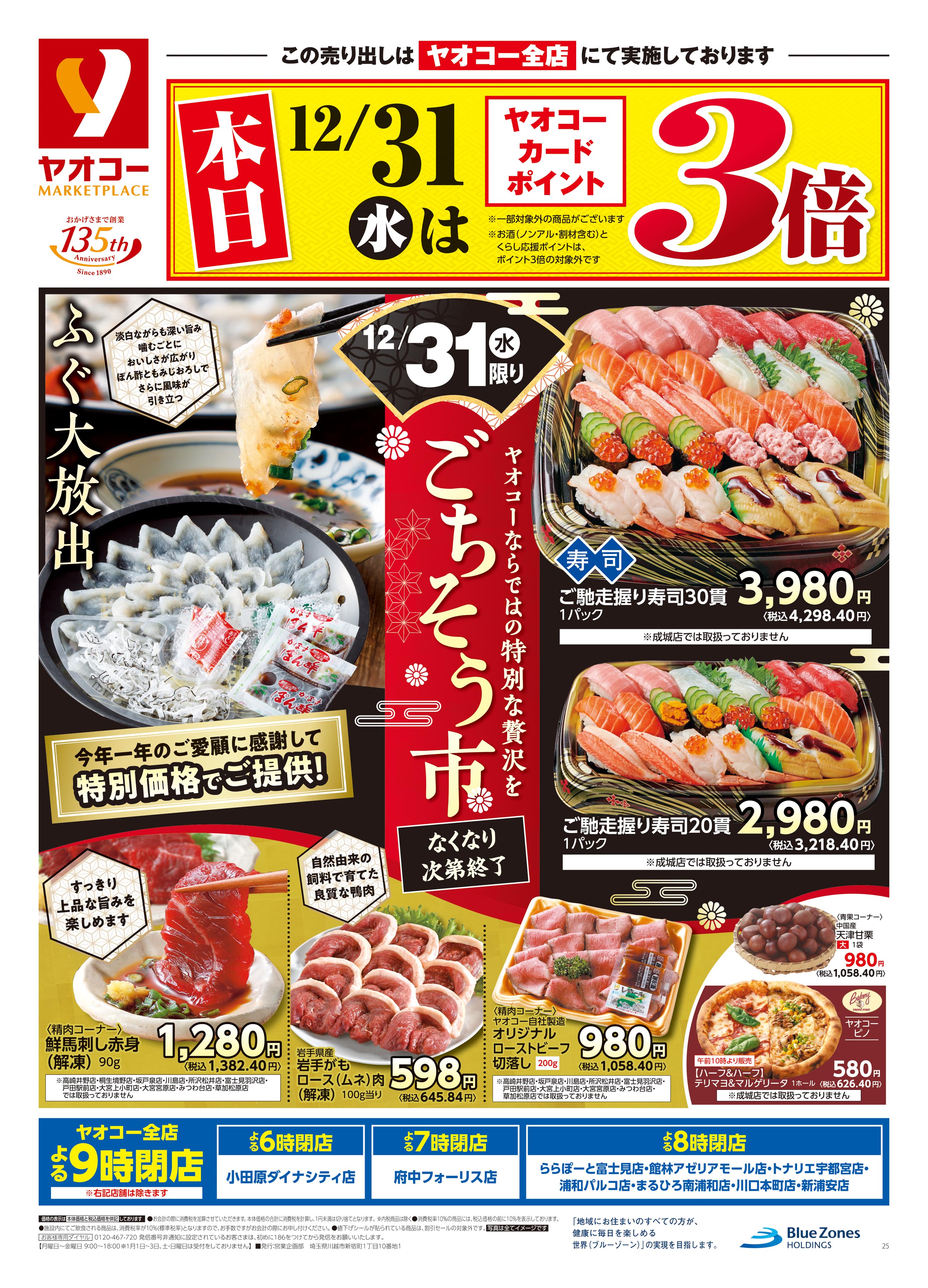 川崎枡形店 | 食生活提案型スーパーマーケット ヤオコー MARKETPLACE