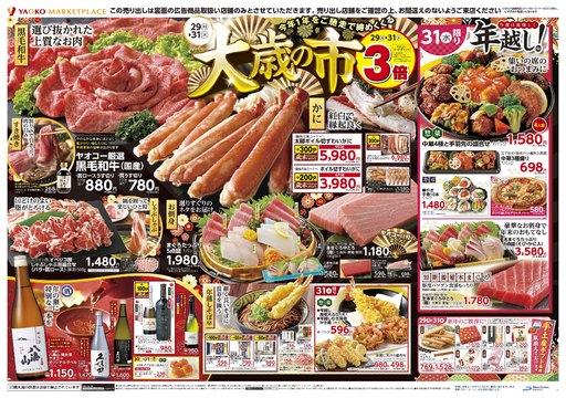 蕨錦町店 | 食生活提案型スーパーマーケット ヤオコー MARKETPLACE