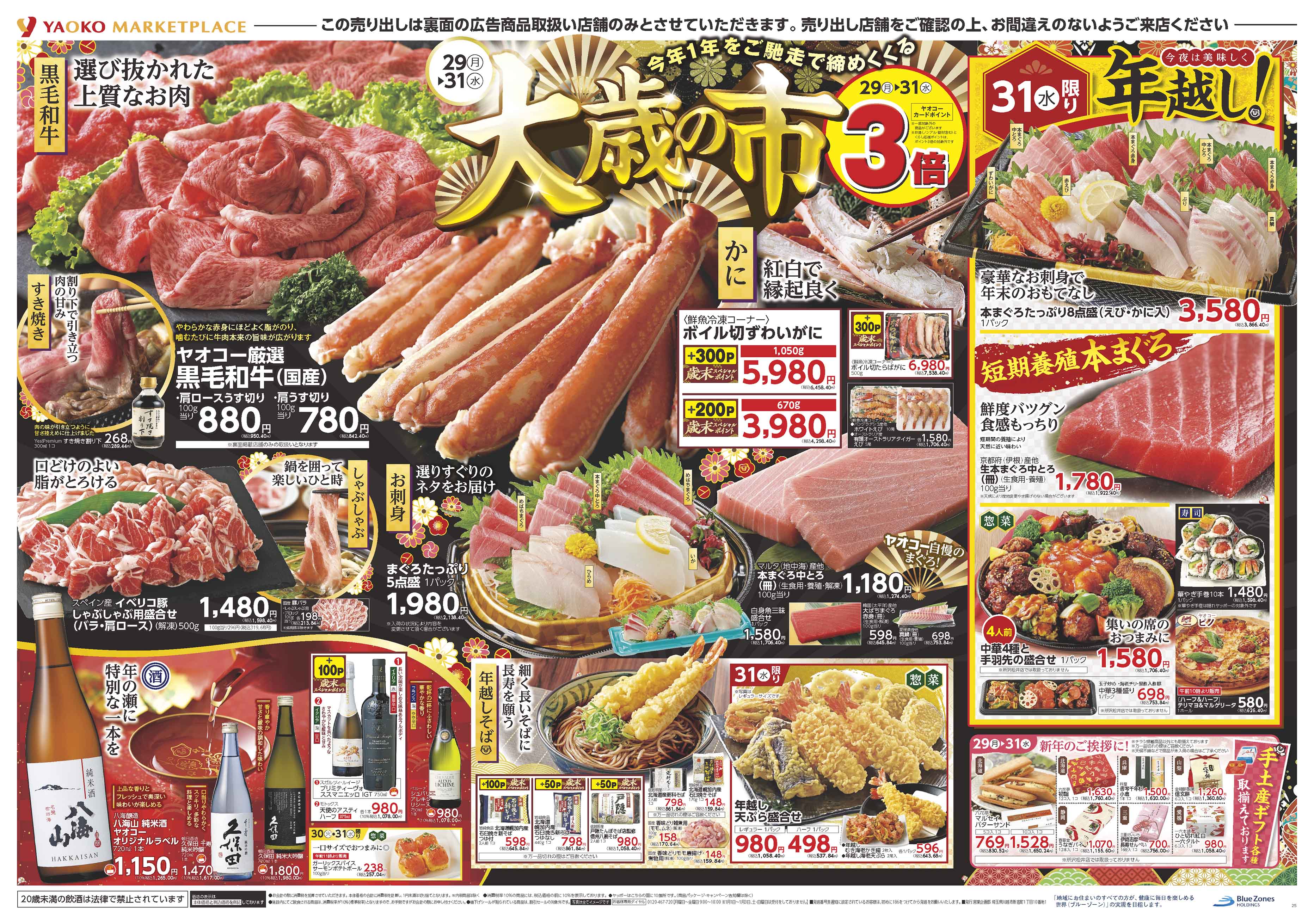 所沢椿峰店 | 食生活提案型スーパーマーケット ヤオコー MARKETPLACE