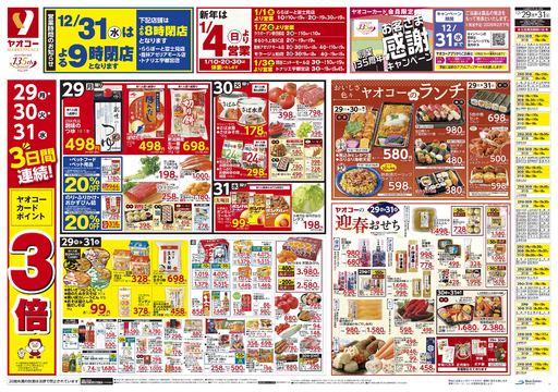 長瀬店 | 食生活提案型スーパーマーケット ヤオコー MARKETPLACE