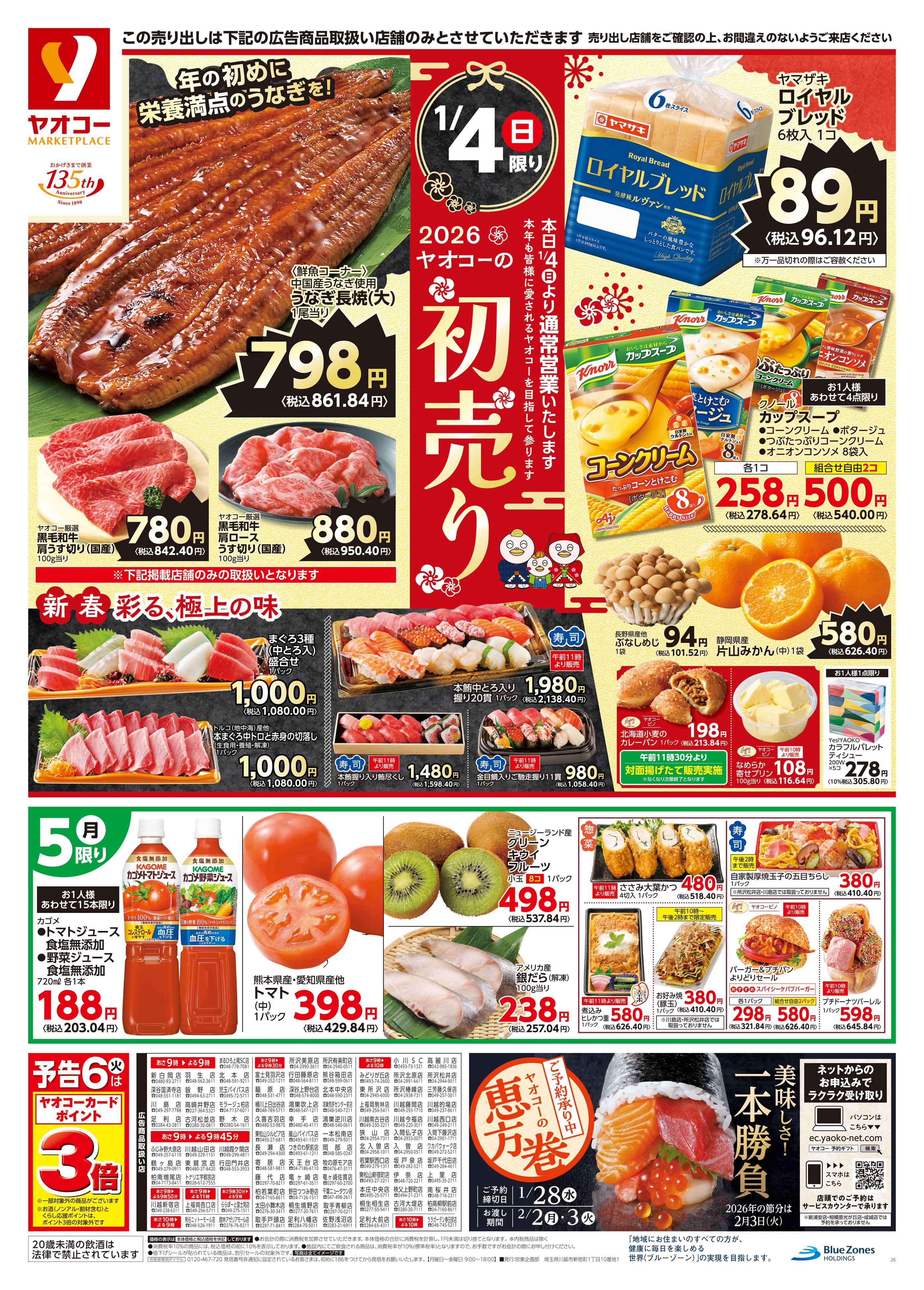 あんこ様✳︎専用ページ 入間仏子店 | 食生活提案型スーパーマーケット ヤオコー MARKETPLACE