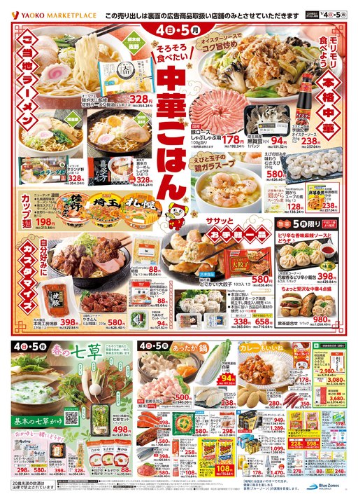 入曽店 | 食生活提案型スーパーマーケット ヤオコー MARKETPLACE