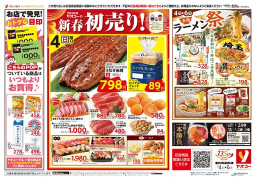船橋三咲店 | 食生活提案型スーパーマーケット ヤオコー MARKETPLACE