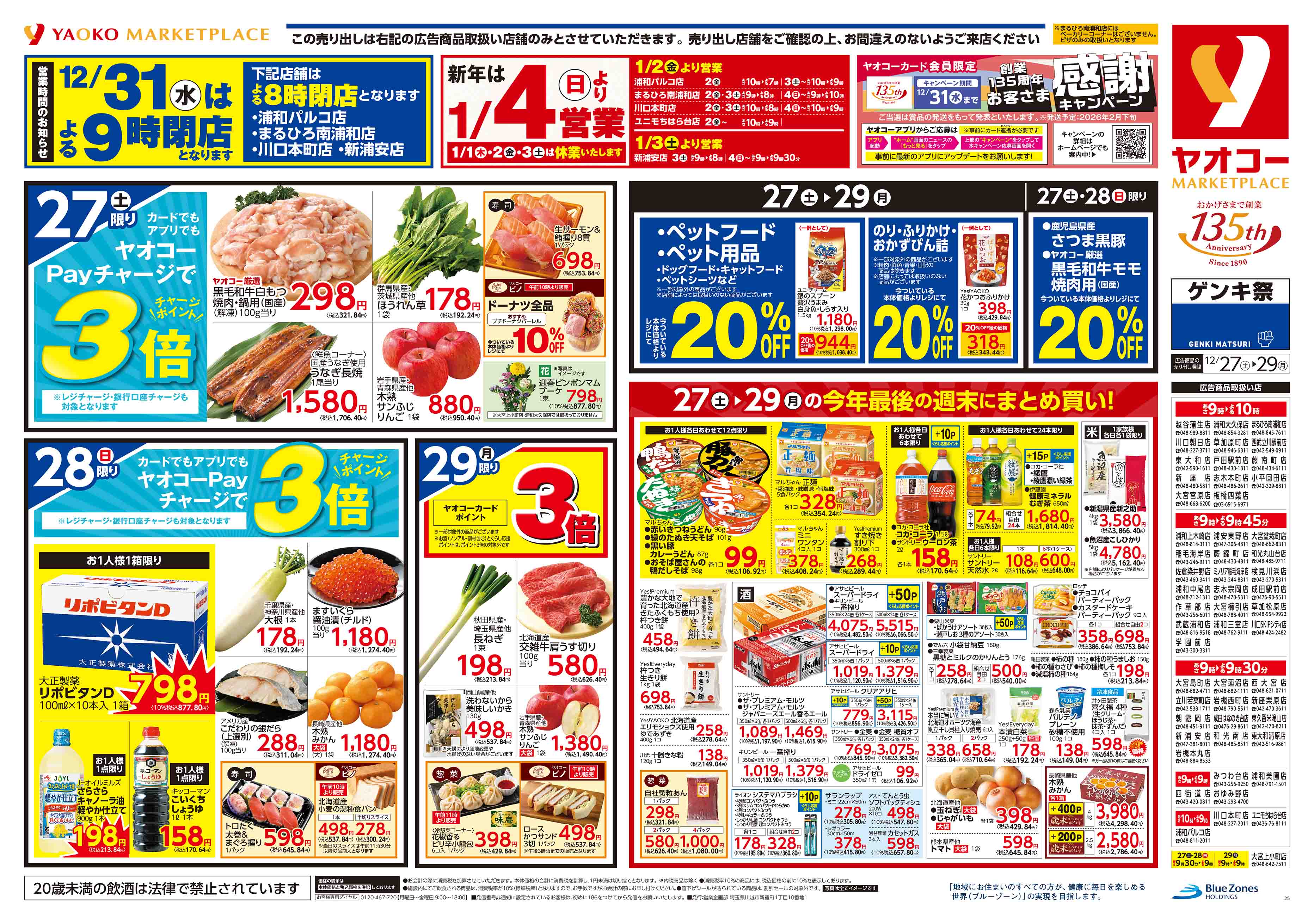 浦和大久保店 | 食生活提案型スーパーマーケット ヤオコー MARKETPLACE