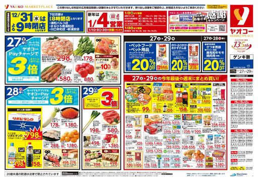 蕨南町店 | 食生活提案型スーパーマーケット ヤオコー MARKETPLACE