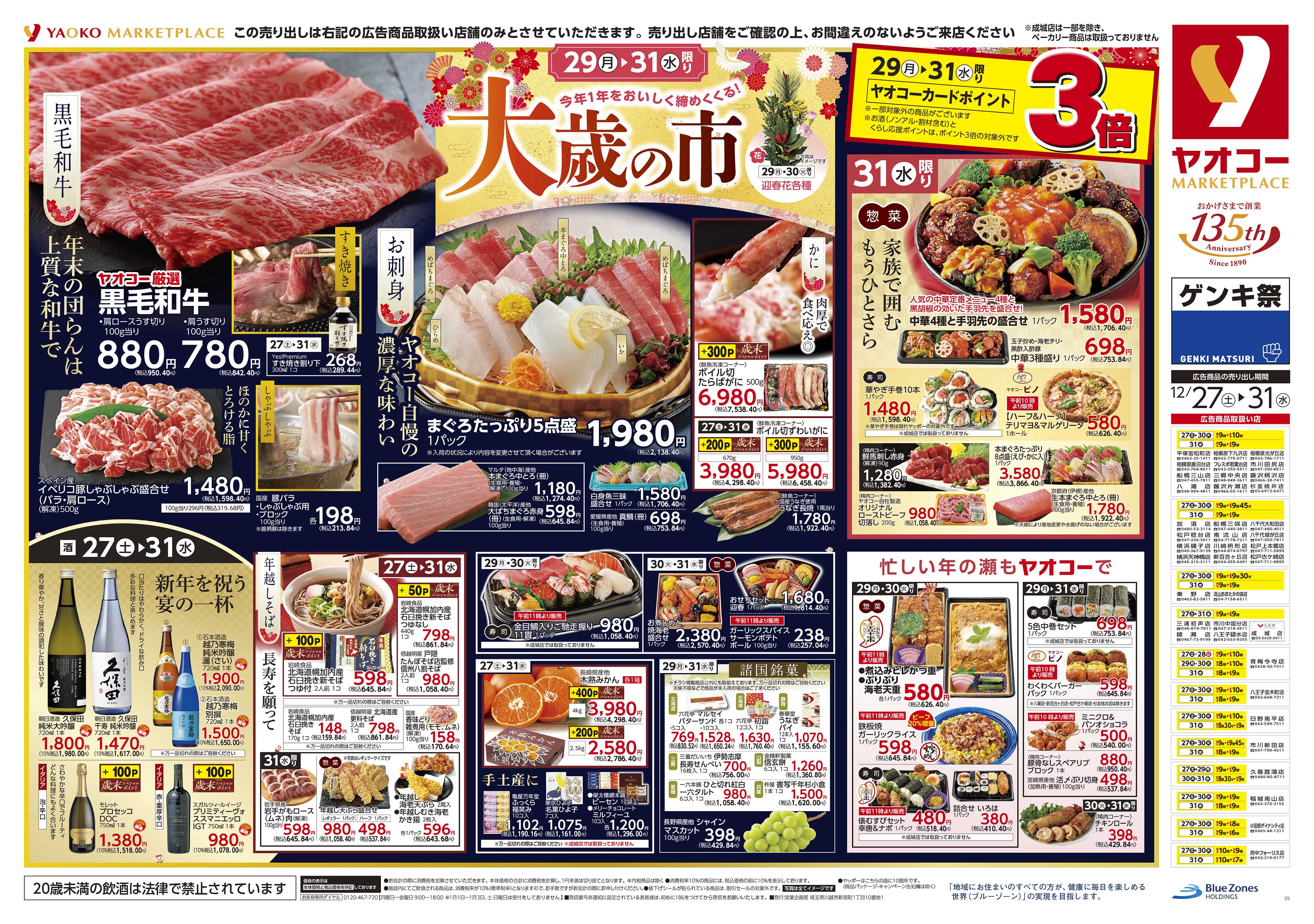 平塚宮松町店 | 食生活提案型スーパーマーケット ヤオコー MARKETPLACE