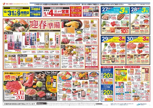 八王子鑓水店 | 食生活提案型スーパーマーケット ヤオコー MARKETPLACE