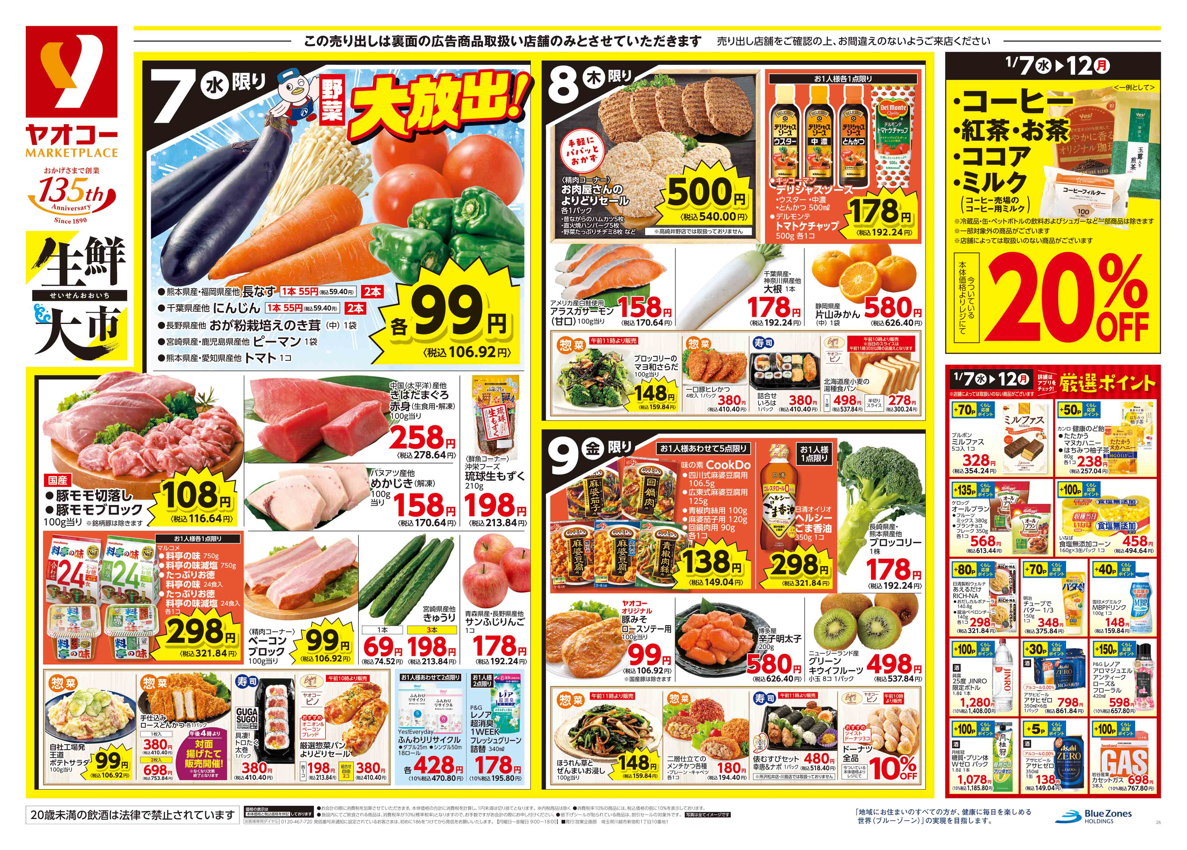 三芳藤久保店 | 食生活提案型スーパーマーケット ヤオコー MARKETPLACE