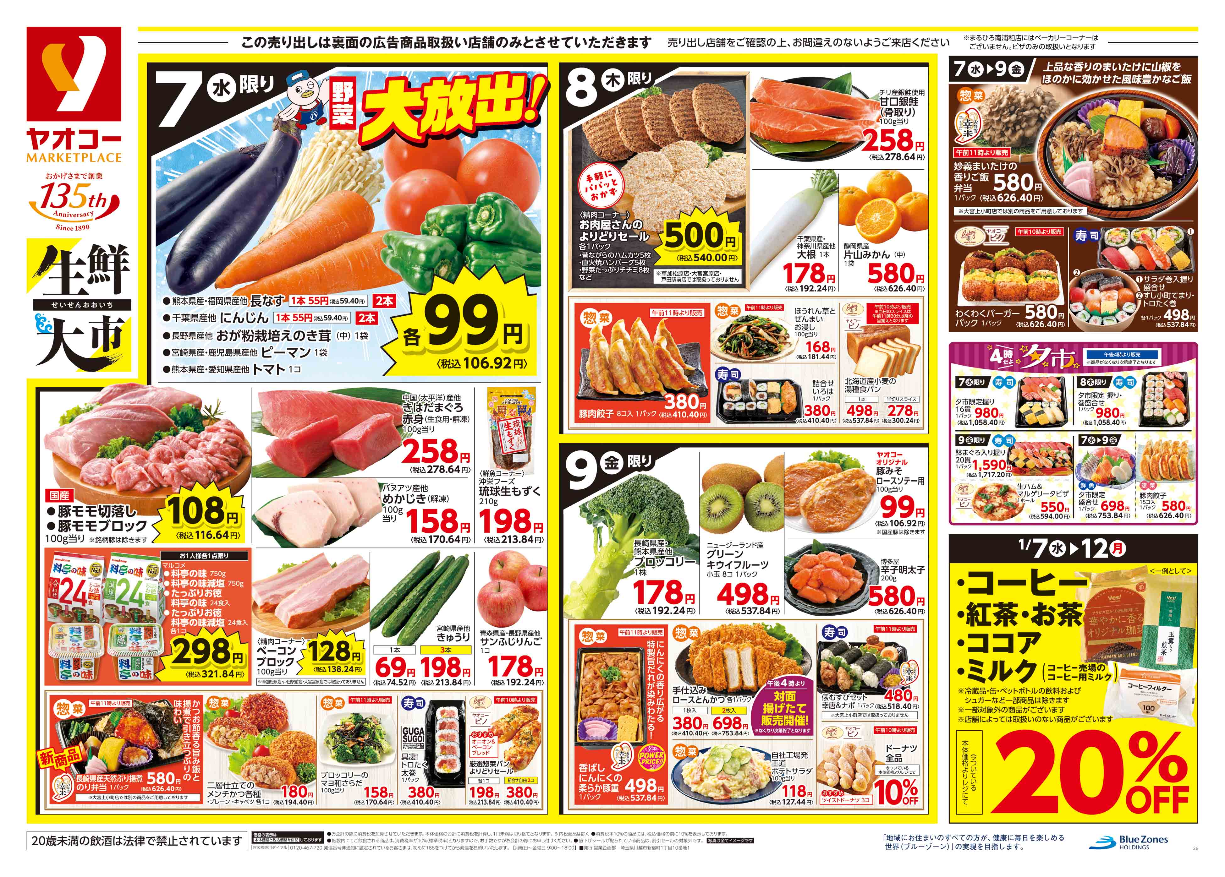 大宮上小町店 | 食生活提案型スーパーマーケット ヤオコー MARKETPLACE