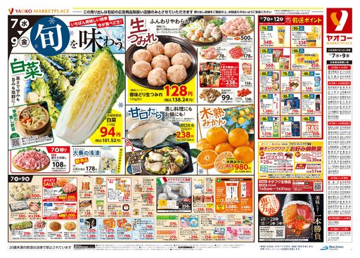 蕨錦町店 | 食生活提案型スーパーマーケット ヤオコー MARKETPLACE