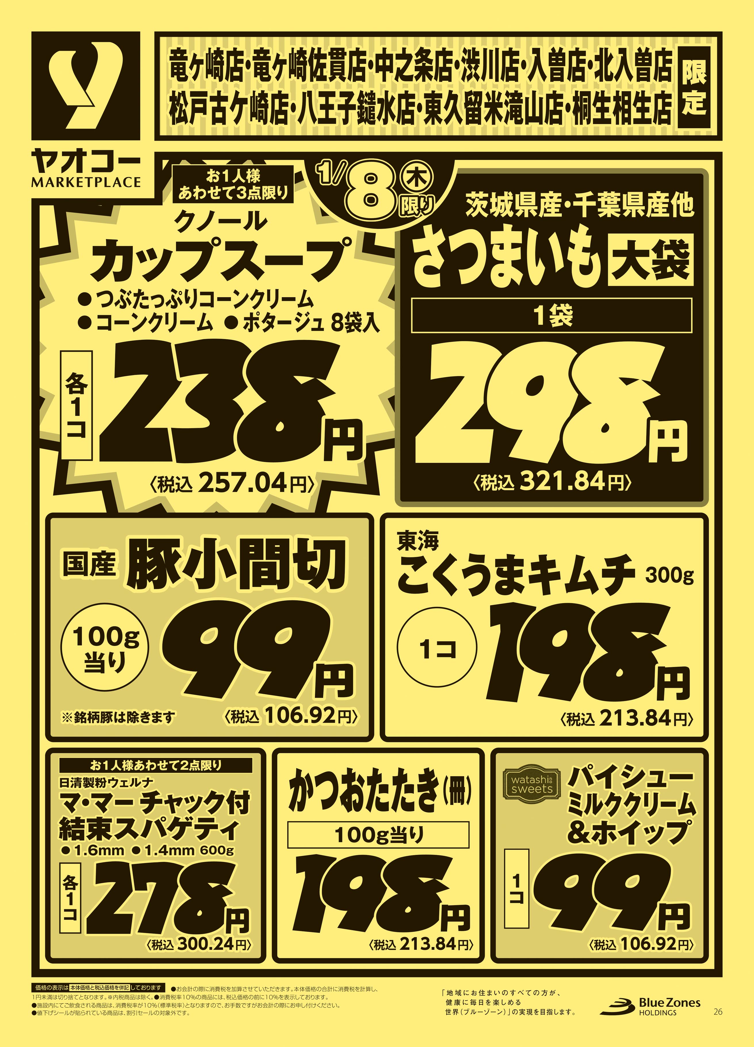 八王子鑓水店 | 食生活提案型スーパーマーケット ヤオコー MARKETPLACE