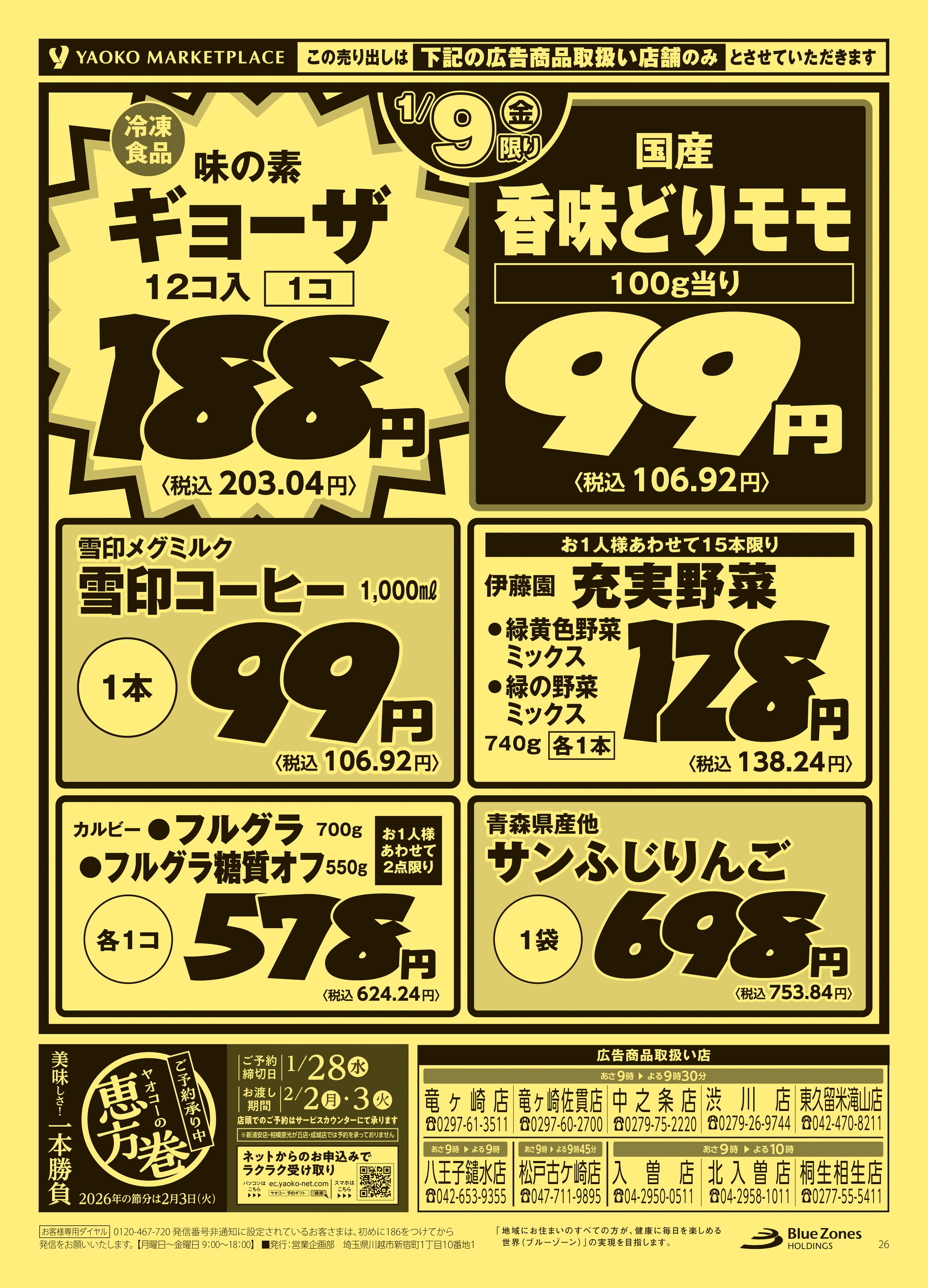 八王子鑓水店 | 食生活提案型スーパーマーケット ヤオコー MARKETPLACE