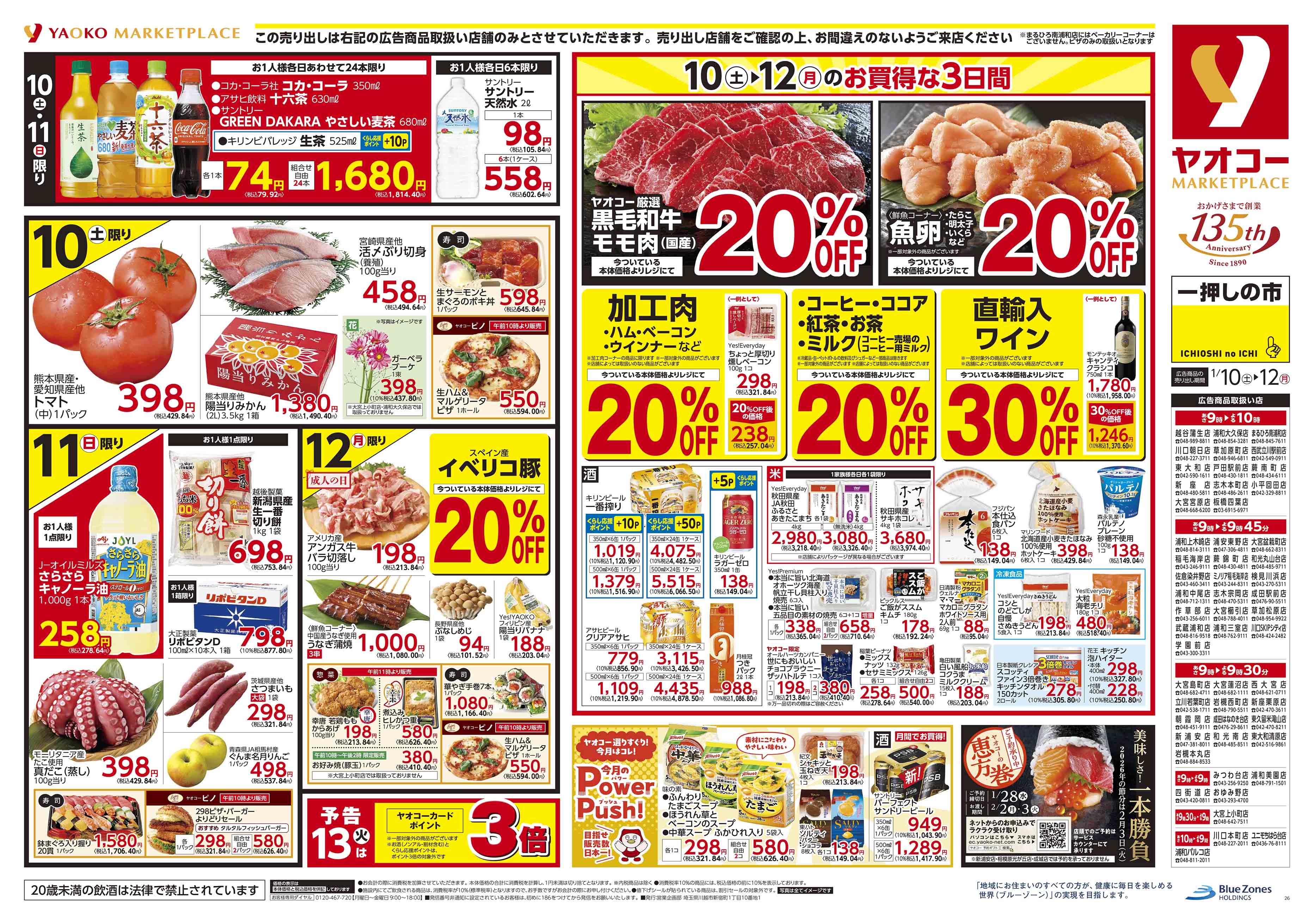 大宮櫛引店 | 食生活提案型スーパーマーケット ヤオコー MARKETPLACE