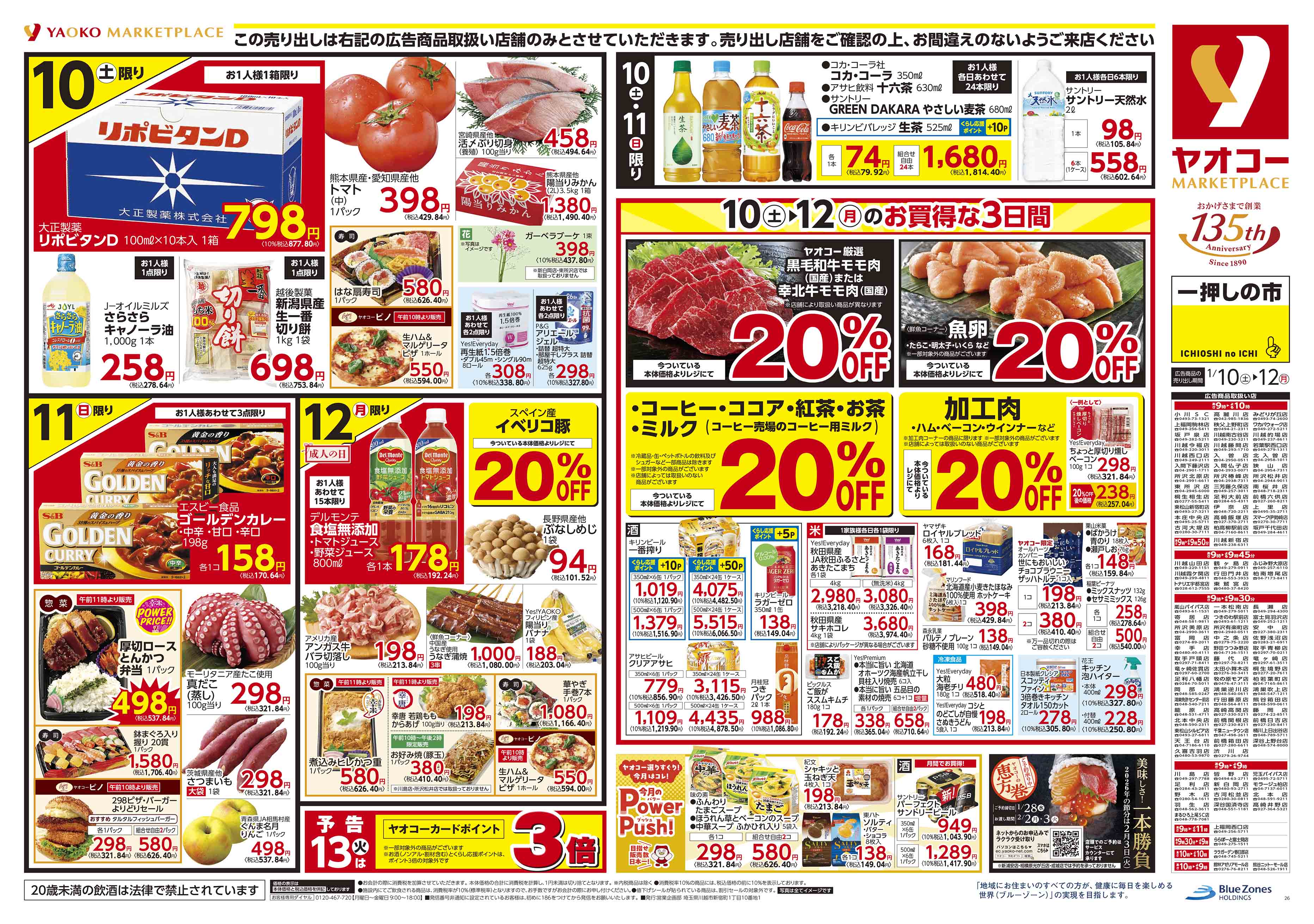 三芳藤久保店ネットスーパー | 食生活提案型スーパーマーケット