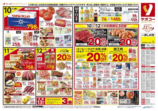 三芳藤久保店ネットスーパー | 食生活提案型スーパーマーケット