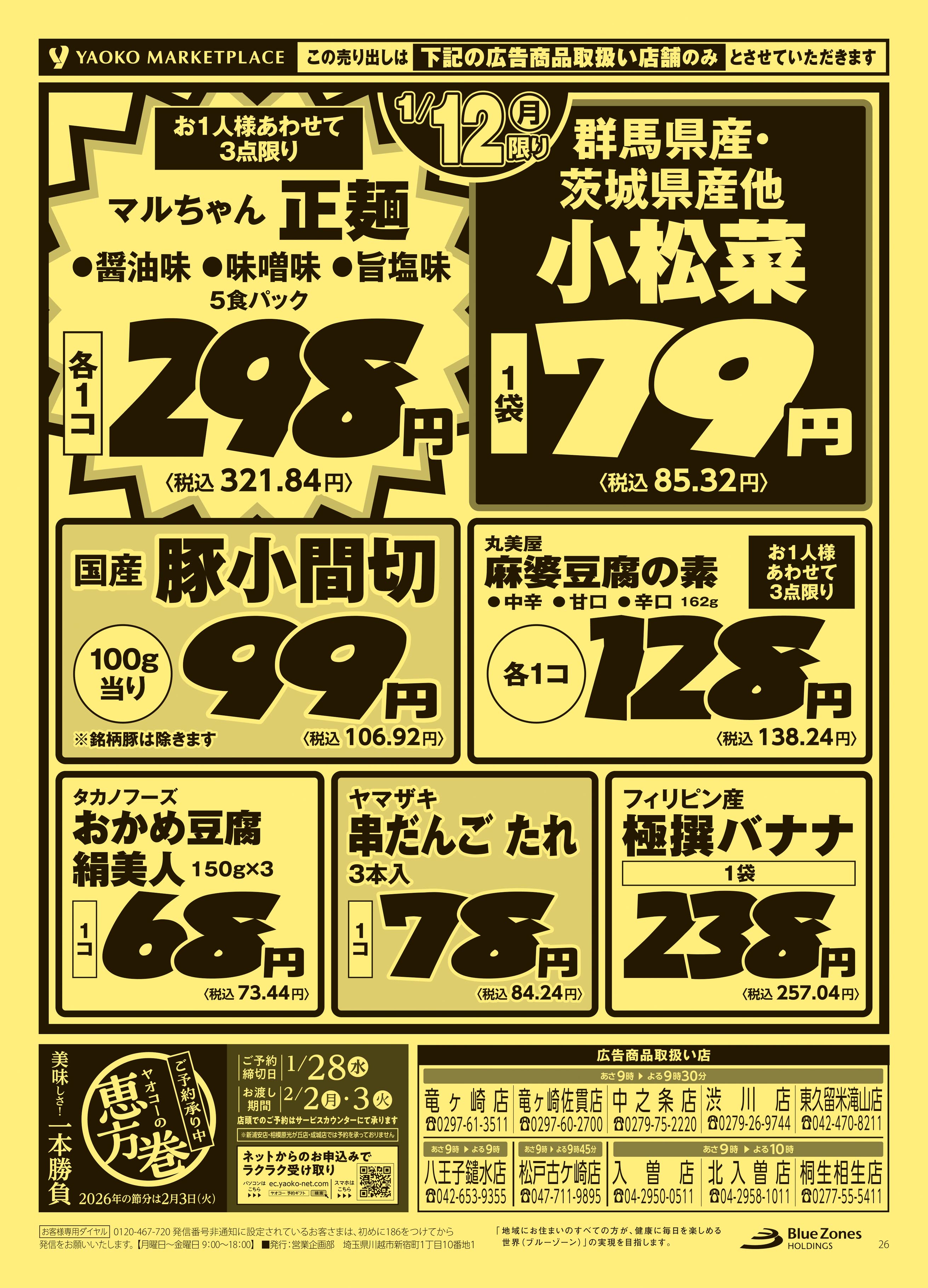 おさやページ 八王子鑓水店 | 食生活提案型スーパーマーケット ヤオコー MARKETPLACE