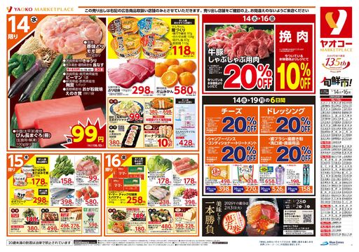 三芳藤久保店ネットスーパー | 食生活提案型スーパーマーケット