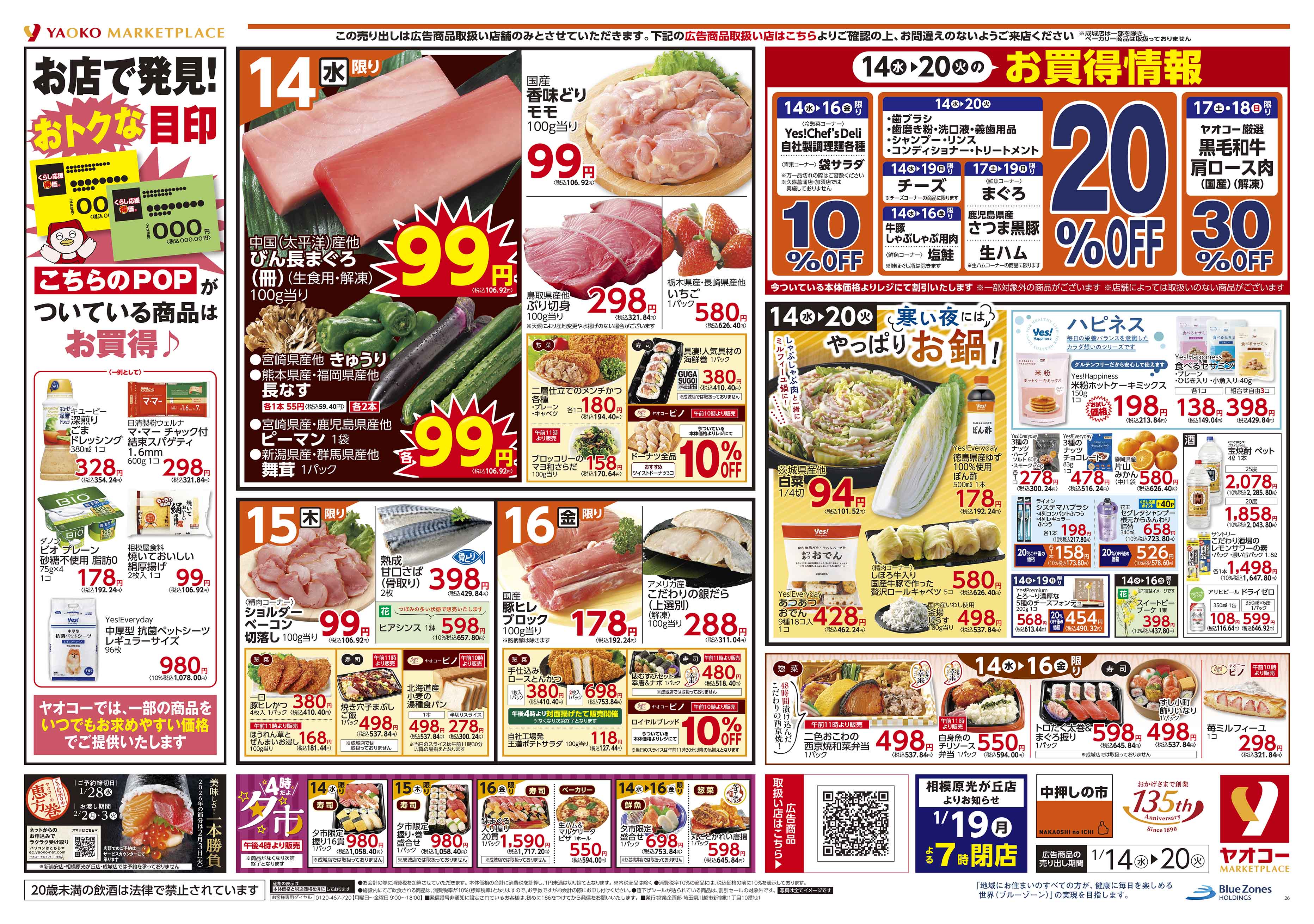 こやページ 平塚宮松町店 | 食生活提案型スーパーマーケット ヤオコー MARKETPLACE