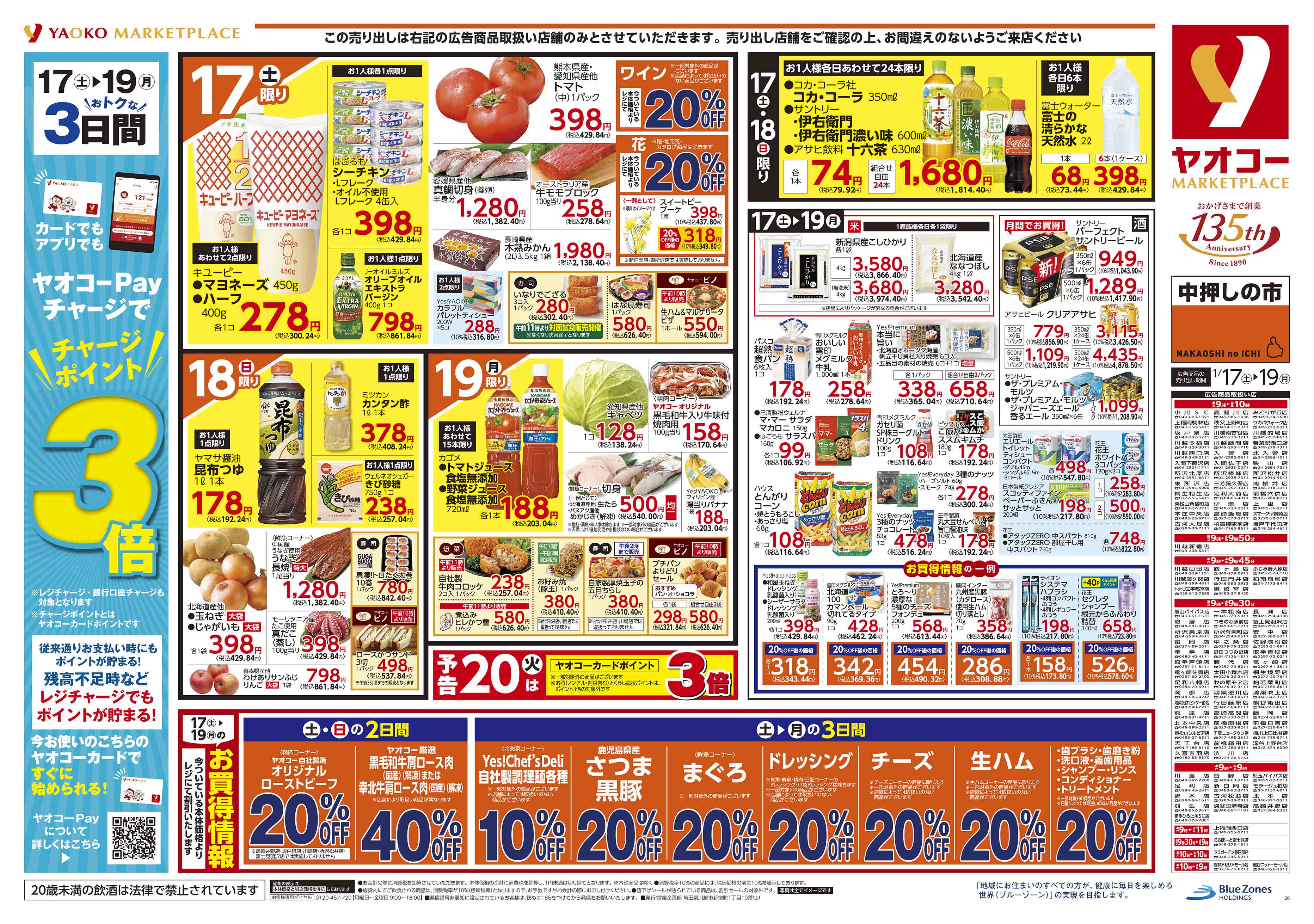 三芳藤久保店 | 食生活提案型スーパーマーケット ヤオコー MARKETPLACE