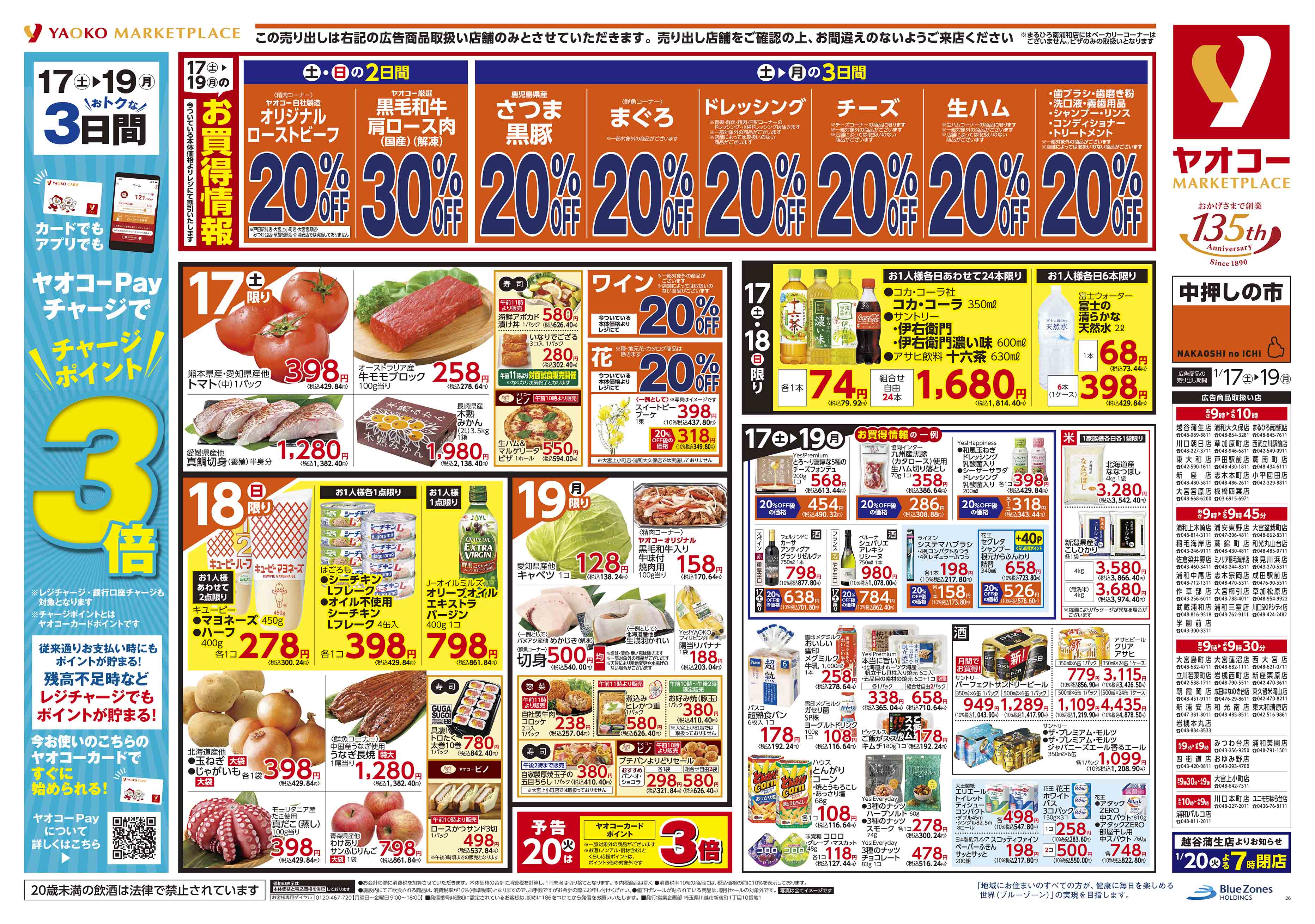 大宮盆栽町店 | 食生活提案型スーパーマーケット ヤオコー MARKETPLACE