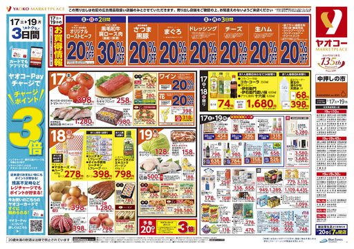 大宮蓮沼店 | 食生活提案型スーパーマーケット ヤオコー MARKETPLACE