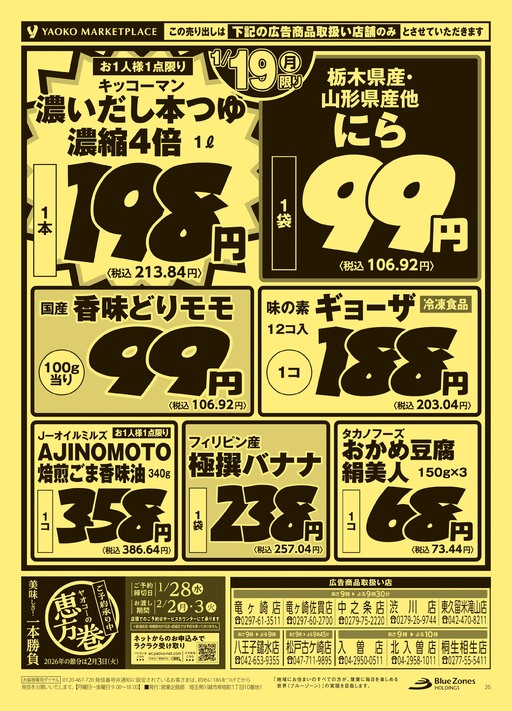 八王子鑓水店 | 食生活提案型スーパーマーケット ヤオコー MARKETPLACE