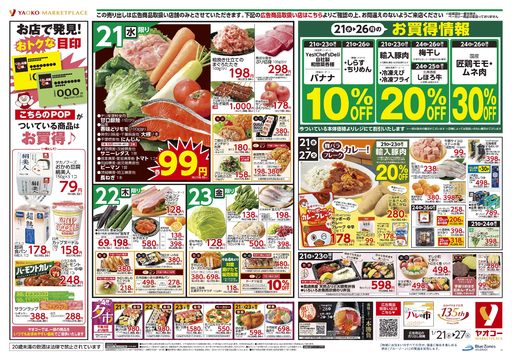 八王子並木町店 | 食生活提案型スーパーマーケット ヤオコー MARKETPLACE