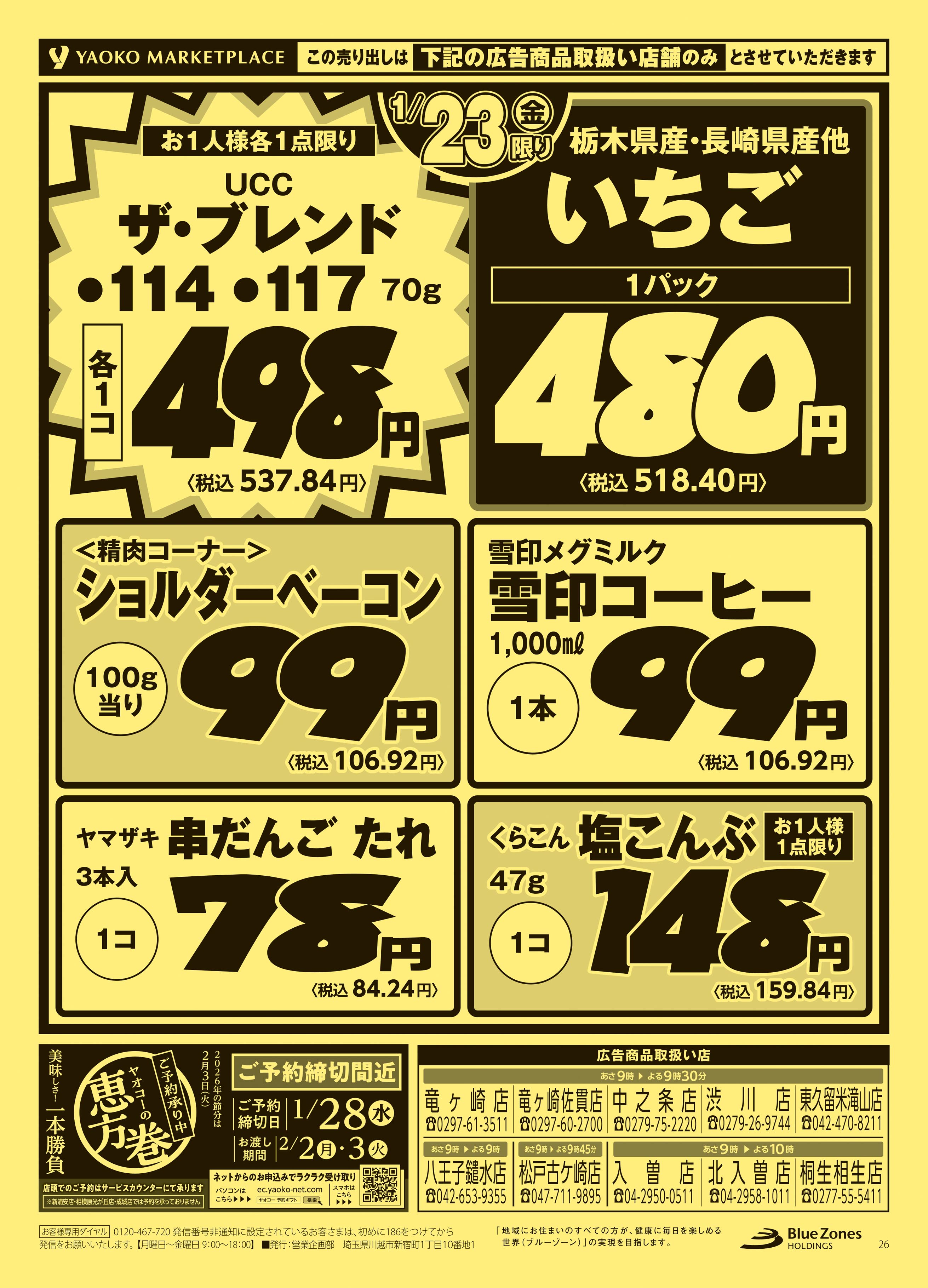 八王子鑓水店 | 食生活提案型スーパーマーケット ヤオコー MARKETPLACE