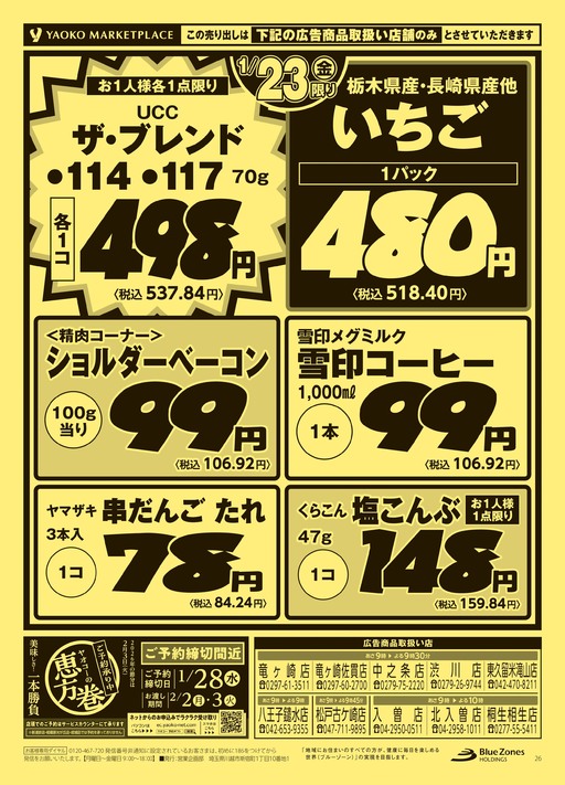 八王子鑓水店 | 食生活提案型スーパーマーケット ヤオコー MARKETPLACE