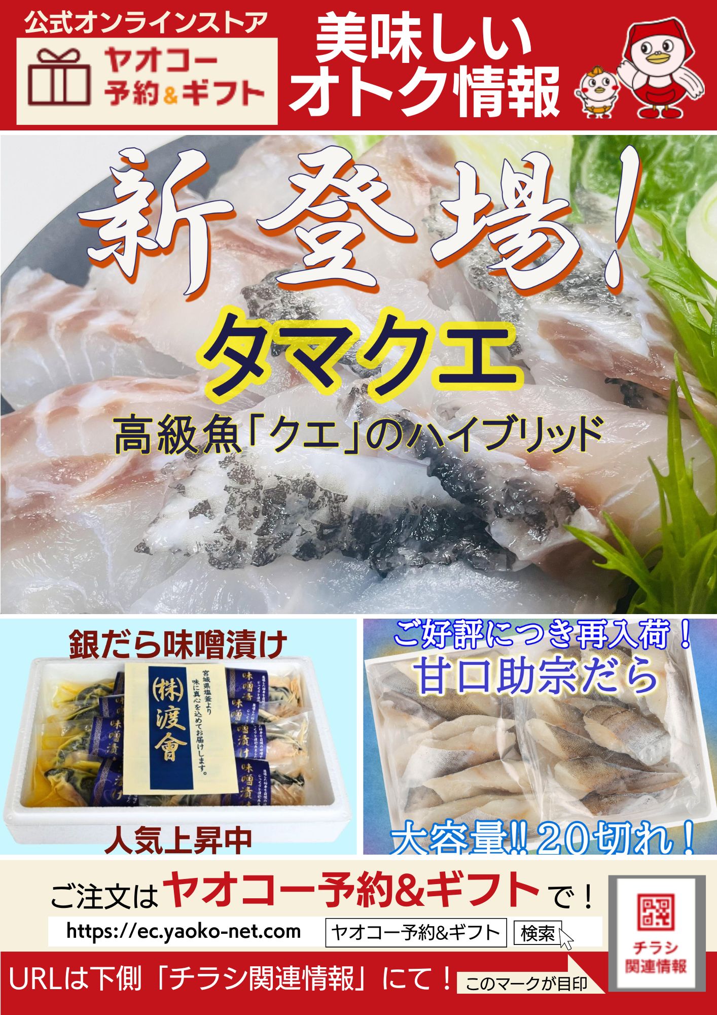 東松山新宿町店 | 食生活提案型スーパーマーケット ヤオコー MARKETPLACE