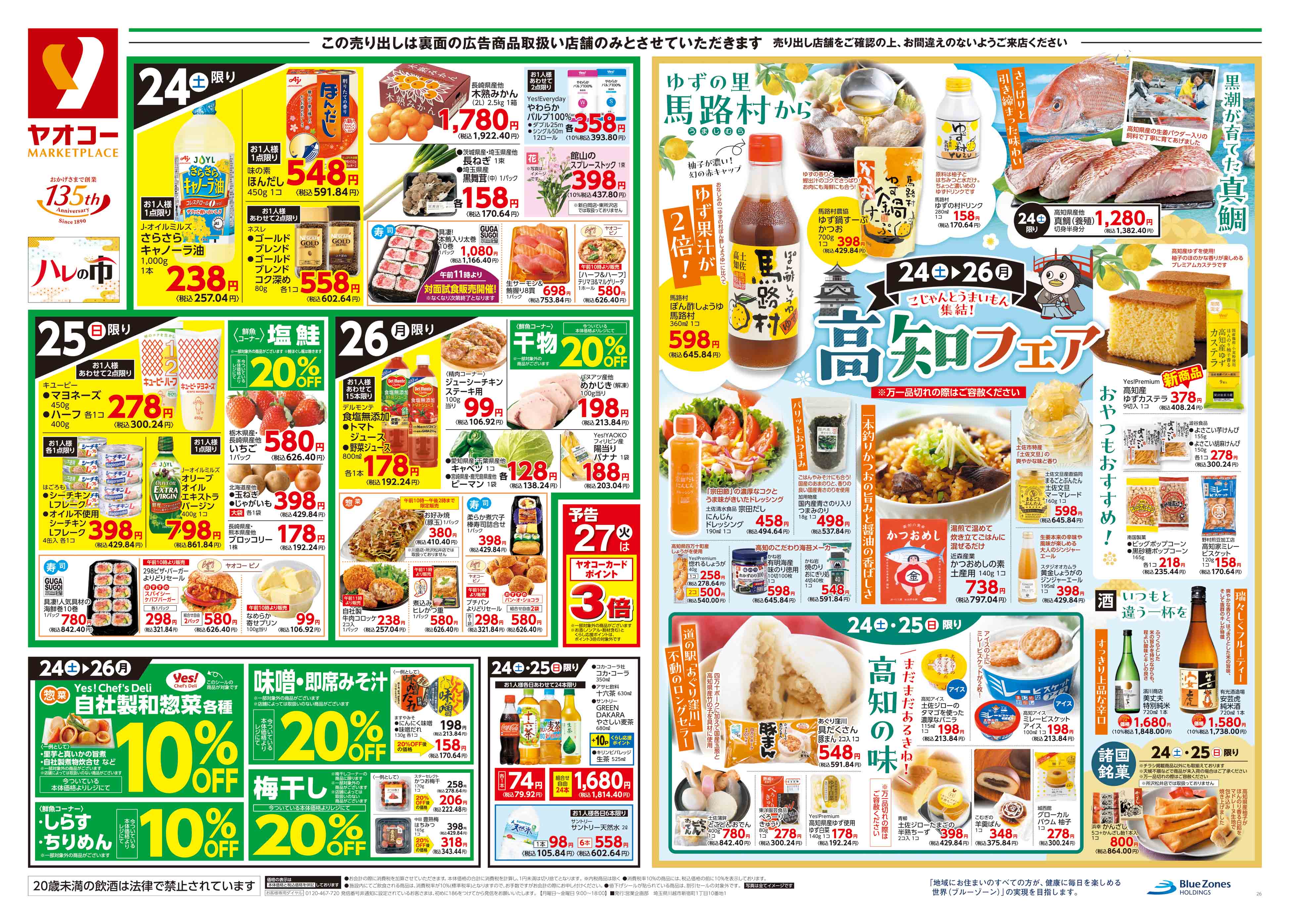 入間下藤沢店 | 食生活提案型スーパーマーケット ヤオコー MARKETPLACE