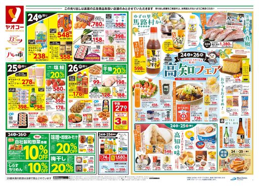入間下藤沢店 | 食生活提案型スーパーマーケット ヤオコー MARKETPLACE