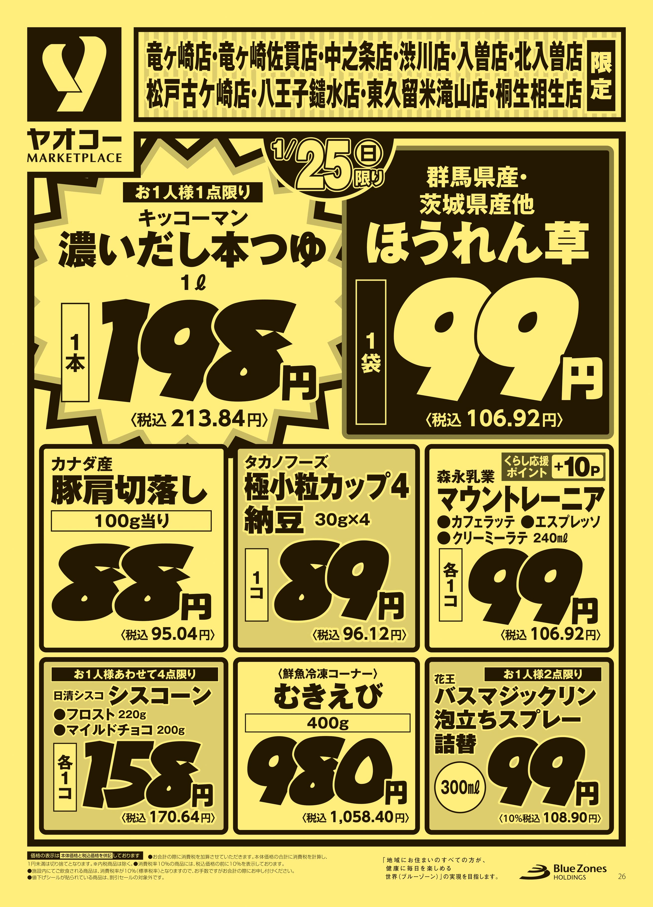 八王子鑓水店 | 食生活提案型スーパーマーケット ヤオコー MARKETPLACE