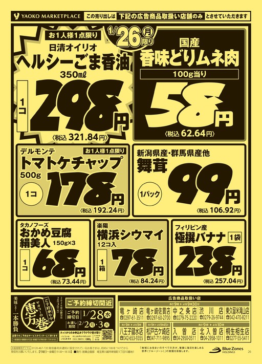 八王子鑓水店 | 食生活提案型スーパーマーケット ヤオコー MARKETPLACE