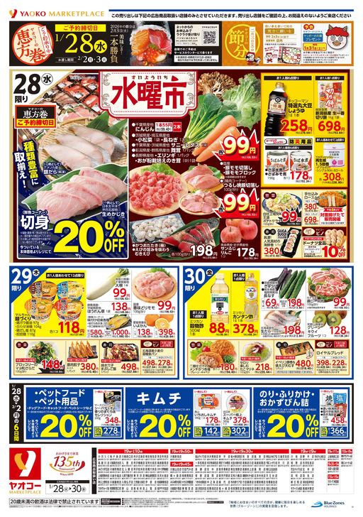 三芳藤久保店 | 食生活提案型スーパーマーケット ヤオコー MARKETPLACE