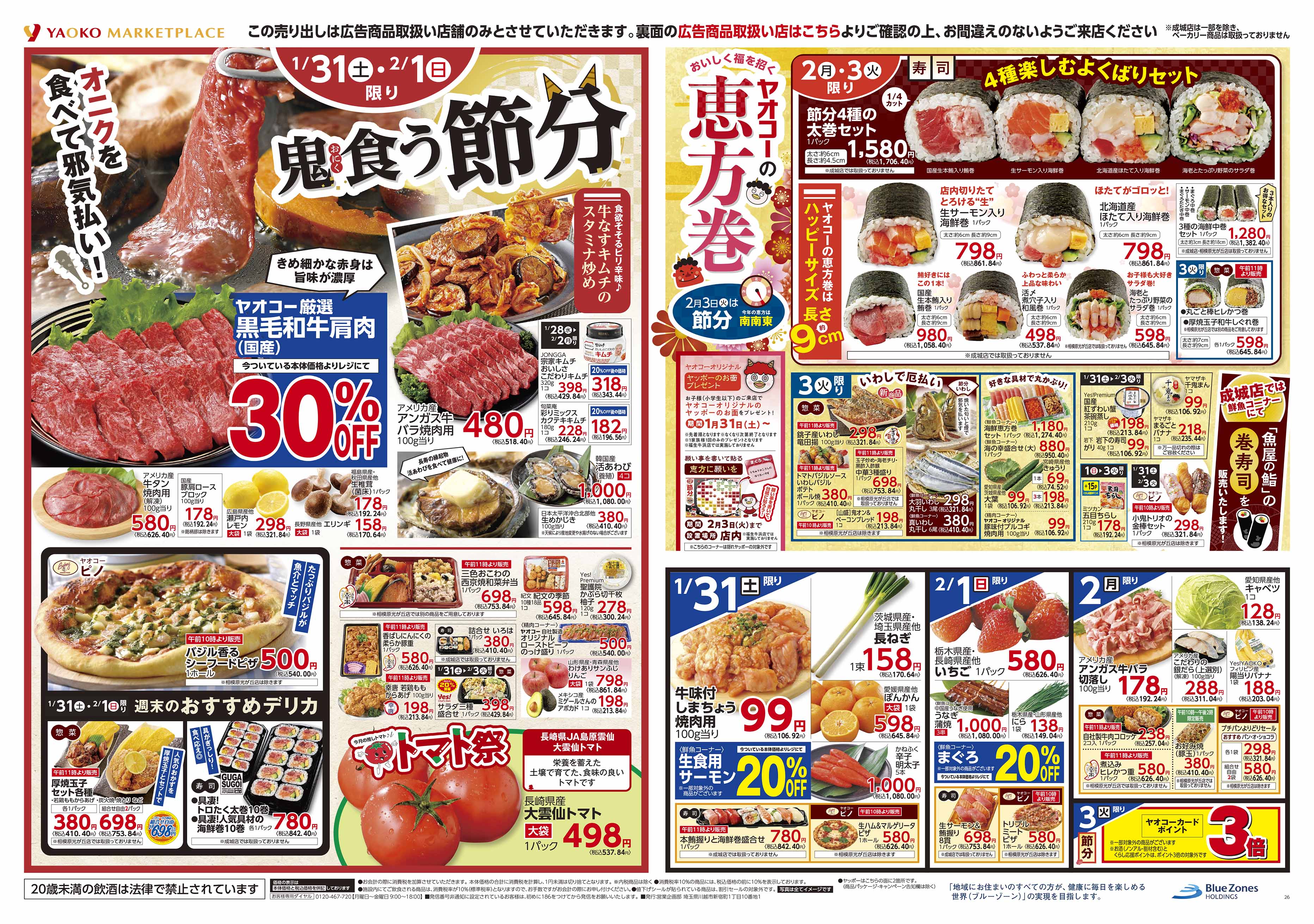 川崎枡形店 | 食生活提案型スーパーマーケット ヤオコー MARKETPLACE