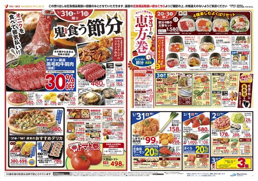 八王子鑓水店 | 食生活提案型スーパーマーケット ヤオコー MARKETPLACE